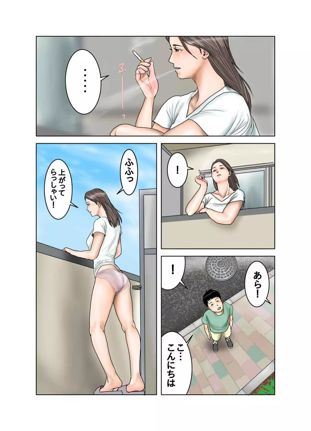 友達が連れて来たオバさん① - page32