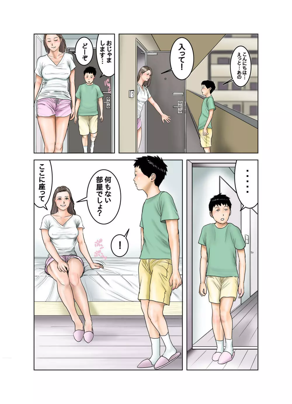 友達が連れて来たオバさん① - page33