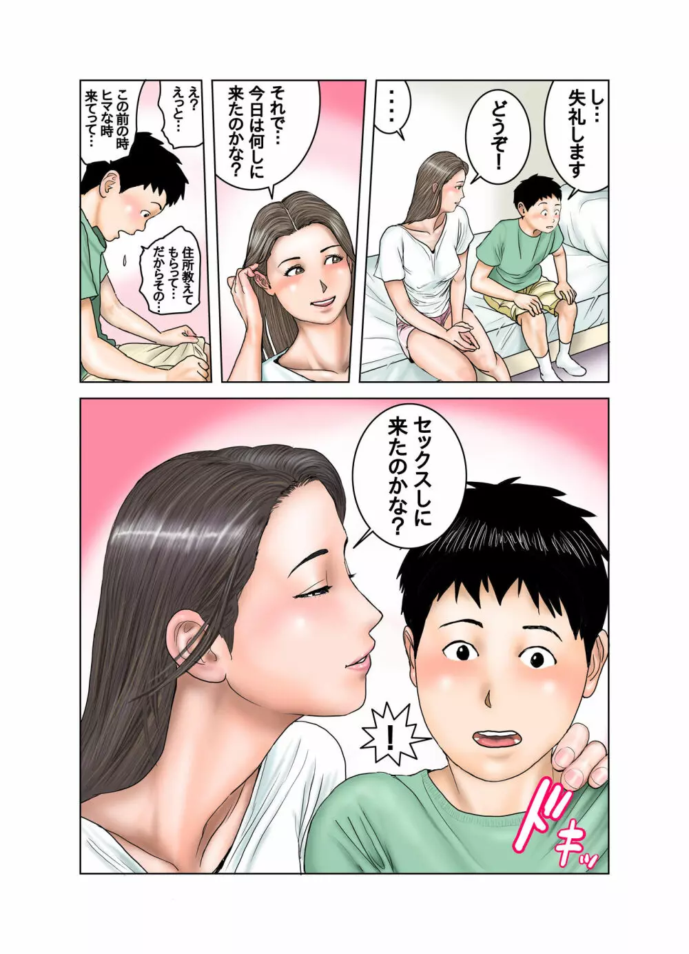 友達が連れて来たオバさん① - page34