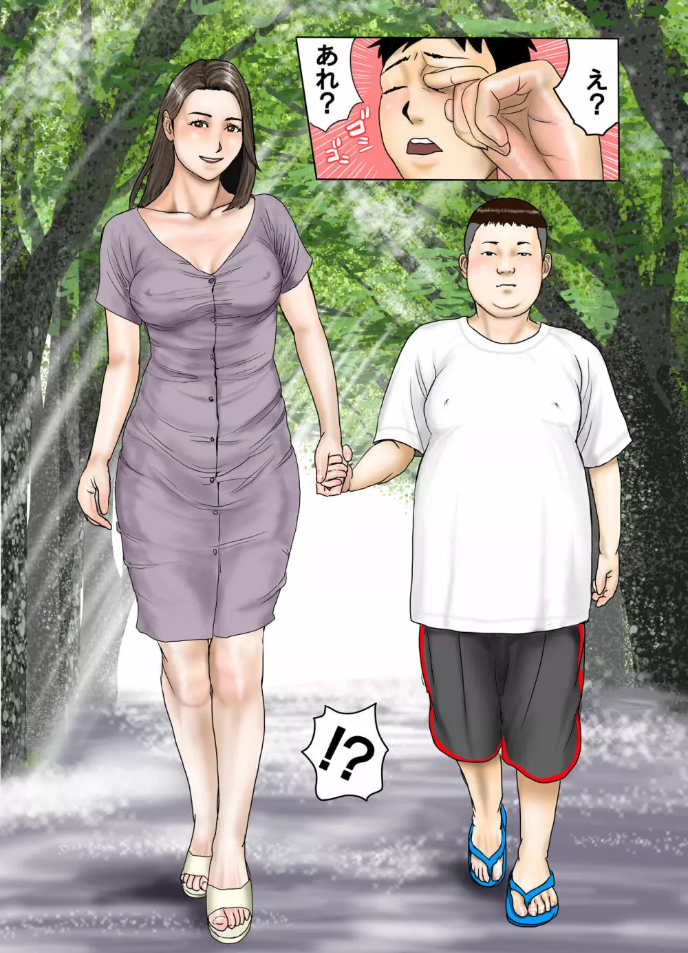 友達が連れて来たオバさん① - page4