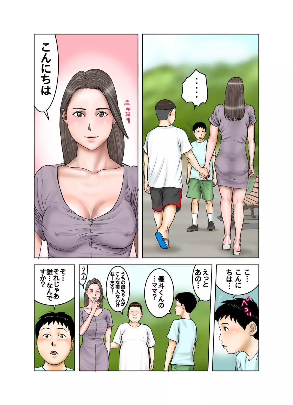 友達が連れて来たオバさん① - page5