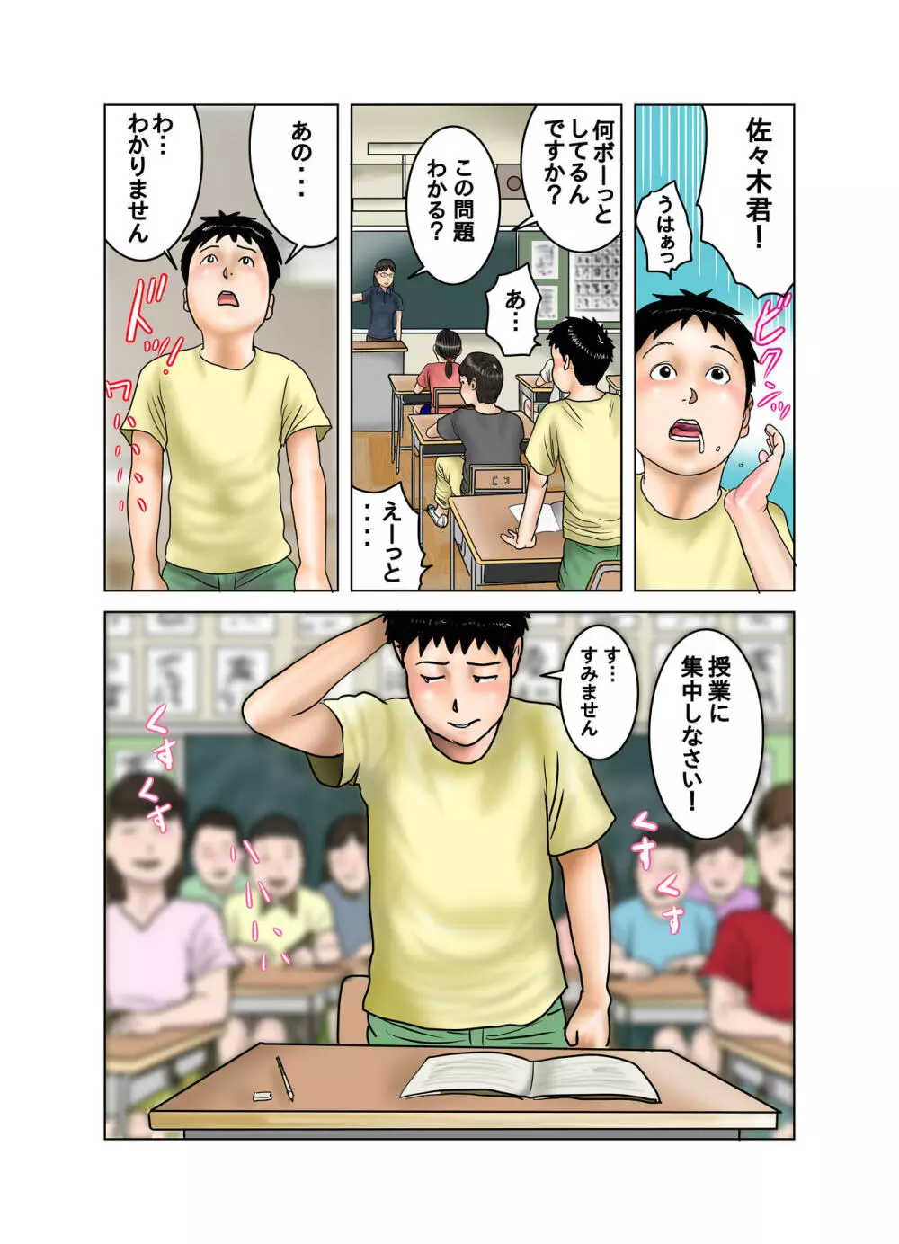 友達が連れて来たオバさん① - page59