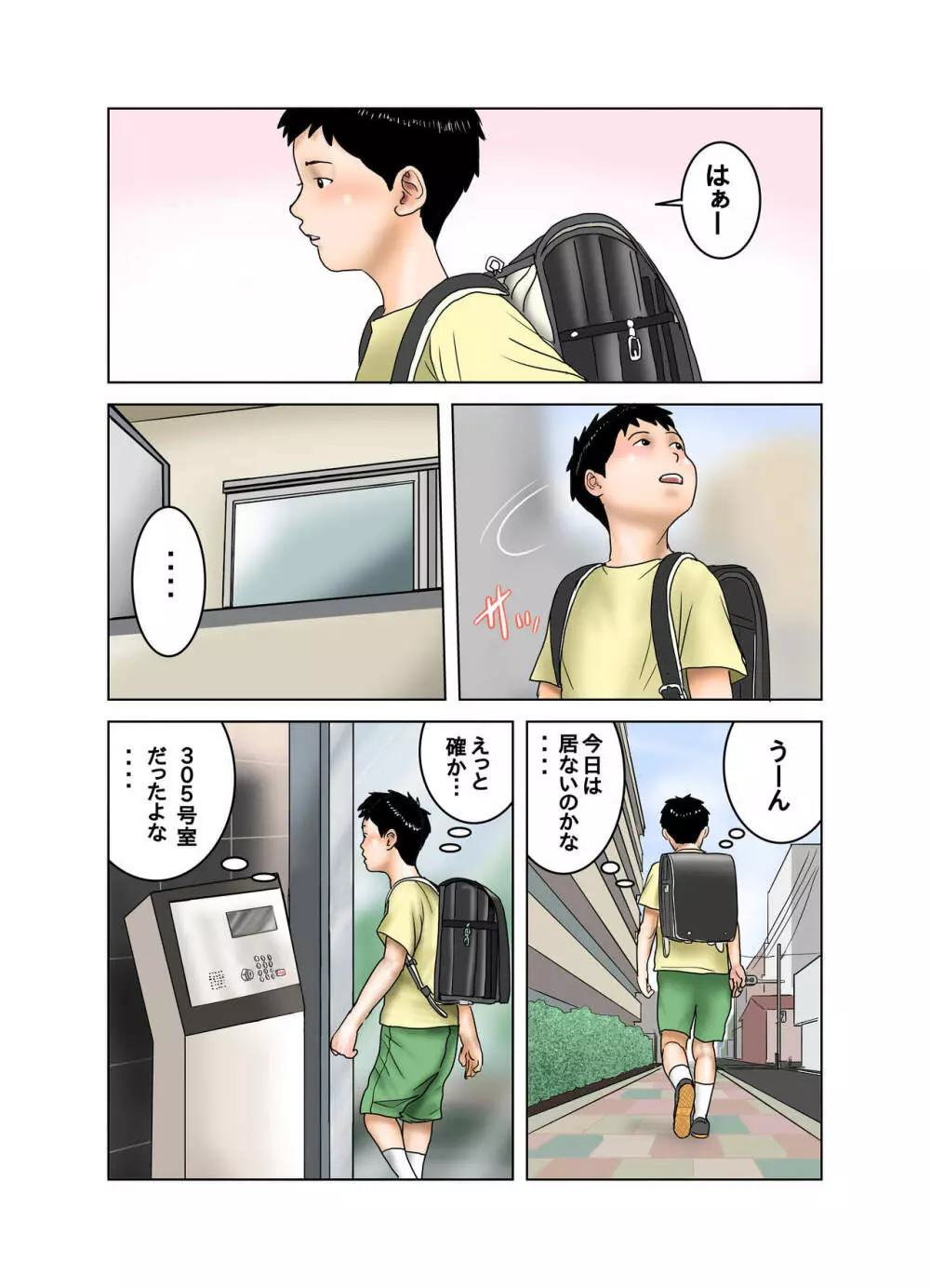 友達が連れて来たオバさん① - page60