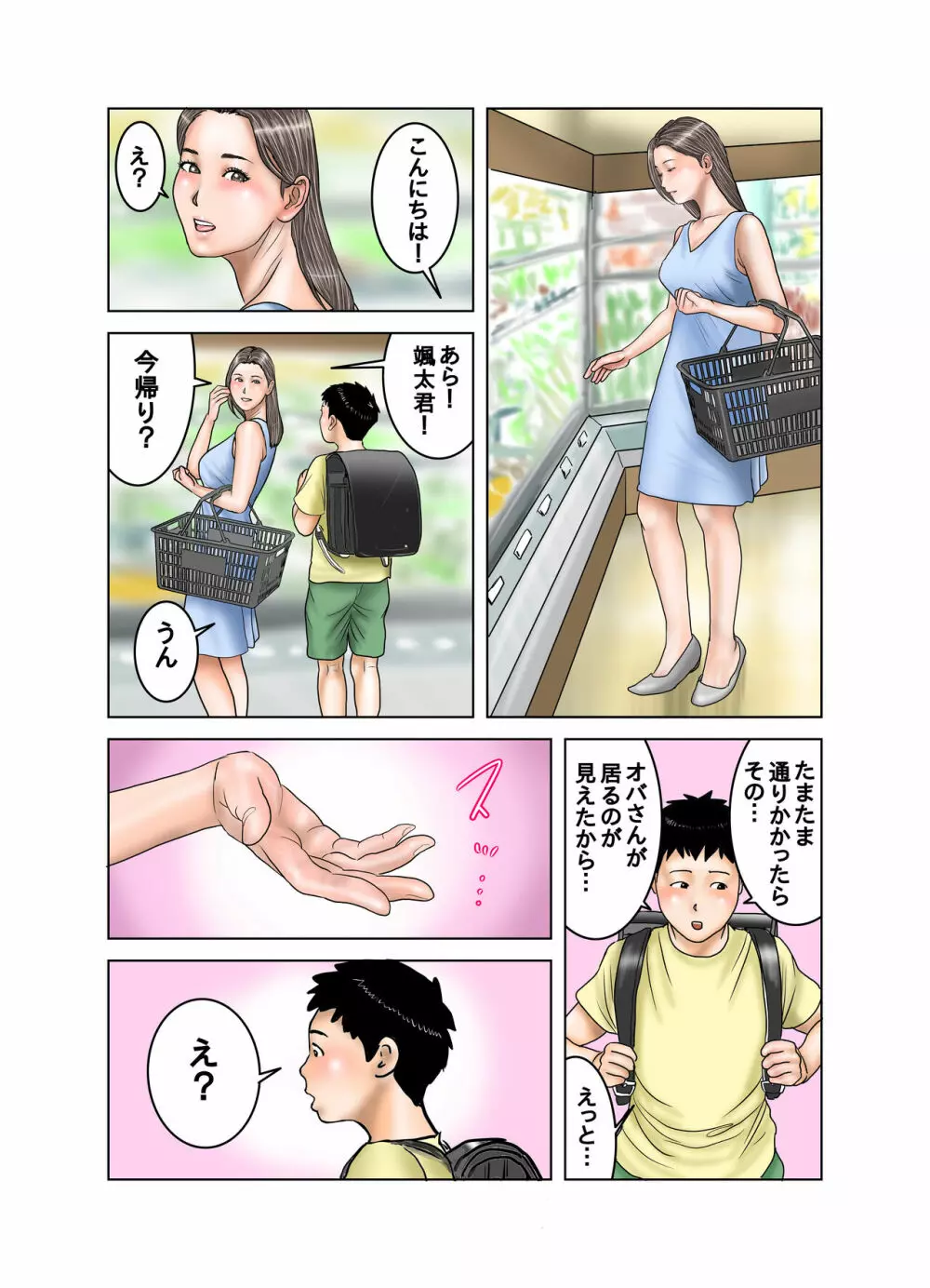 友達が連れて来たオバさん① - page62