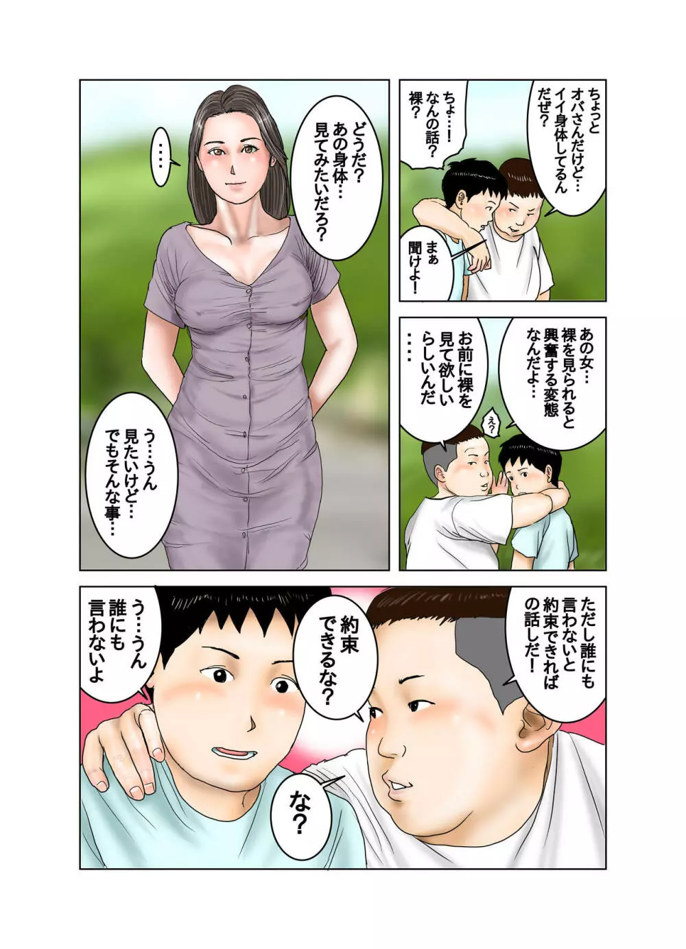 友達が連れて来たオバさん① - page7