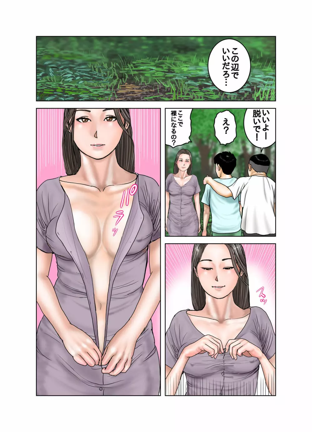 友達が連れて来たオバさん① - page9