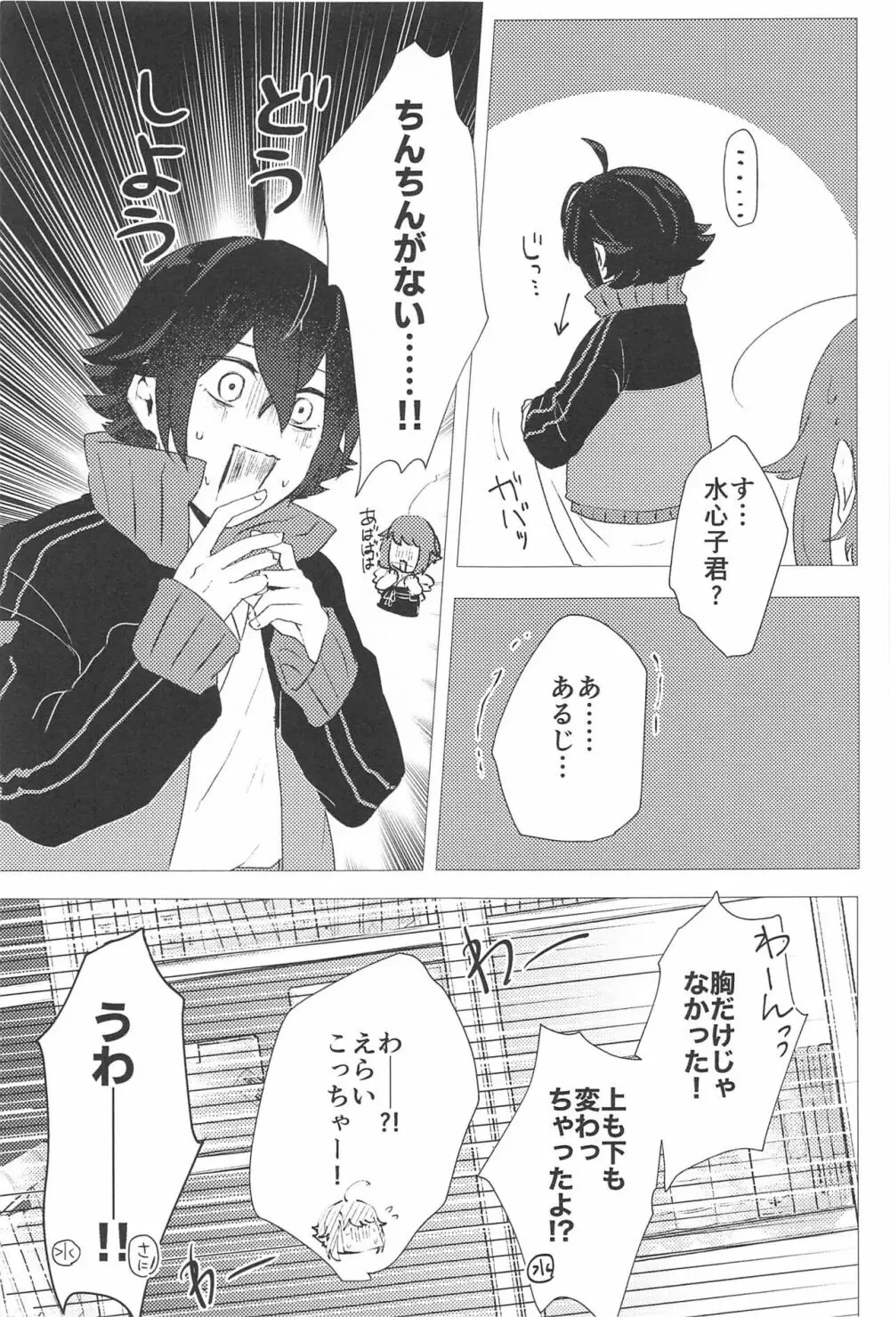 こんなのってない! - page10