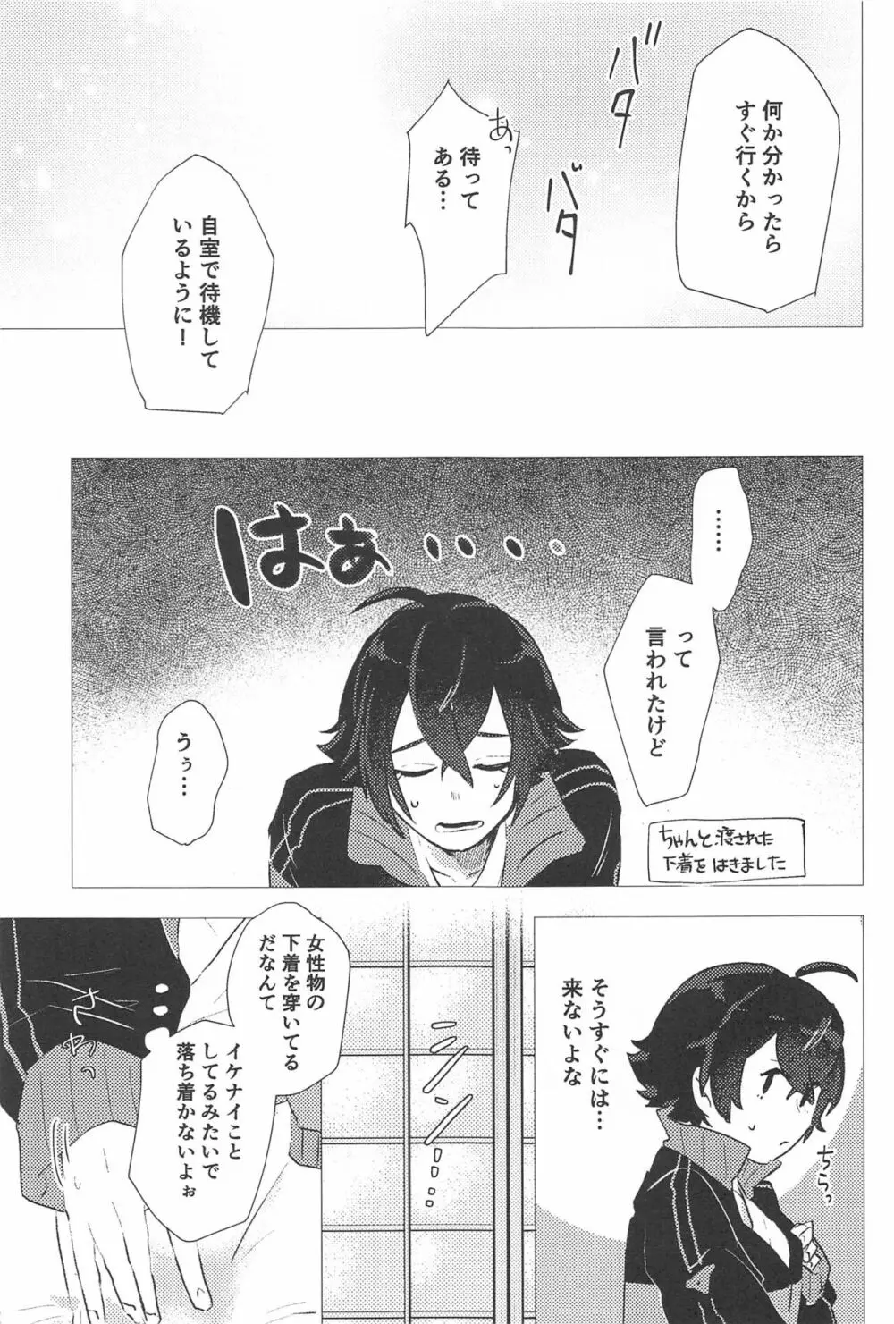 こんなのってない! - page12