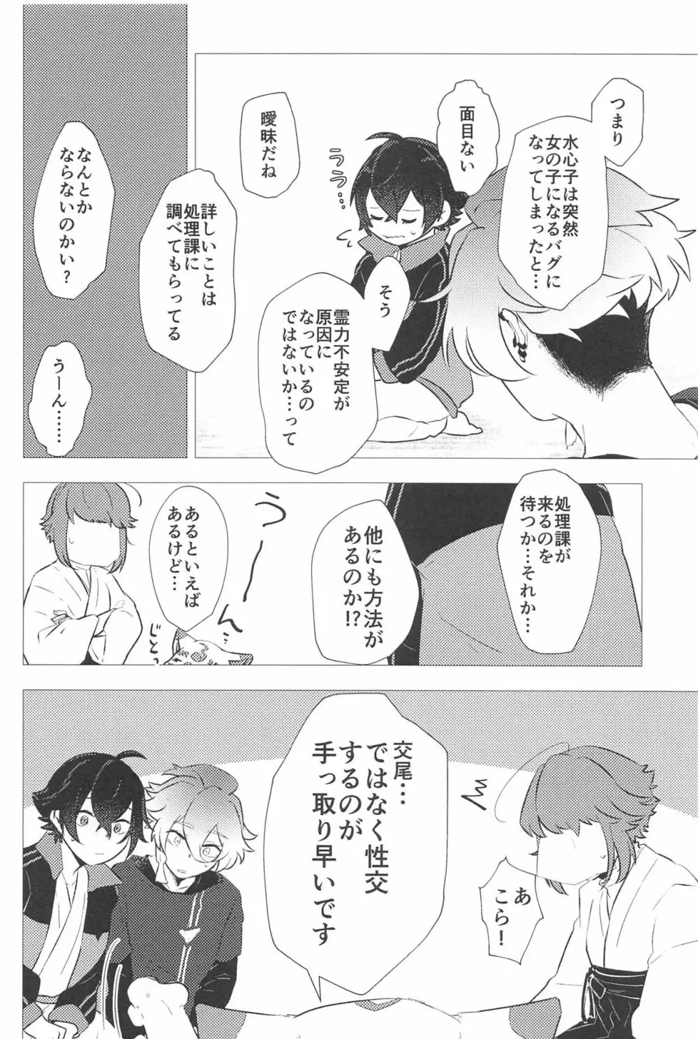 こんなのってない! - page15