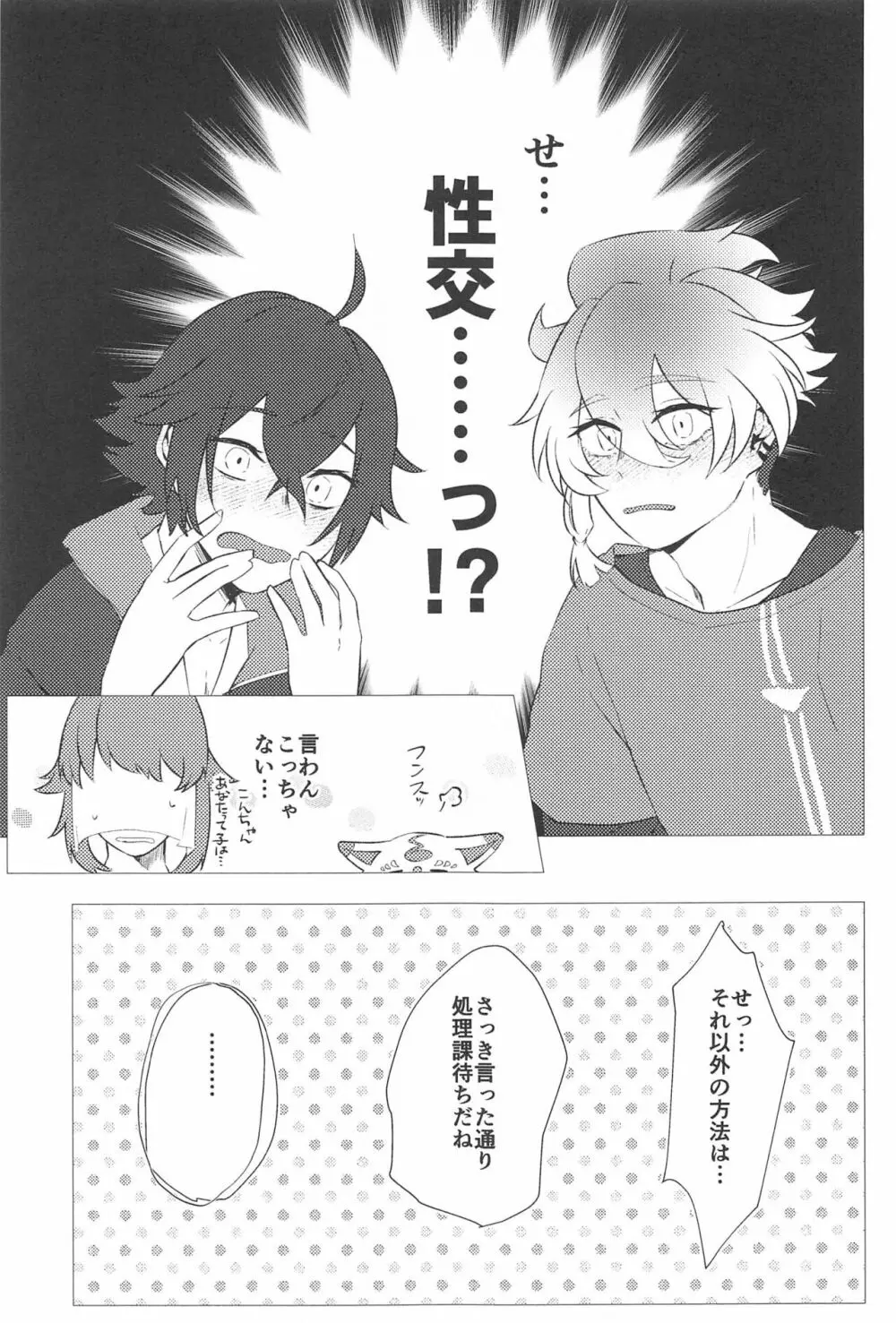 こんなのってない! - page16