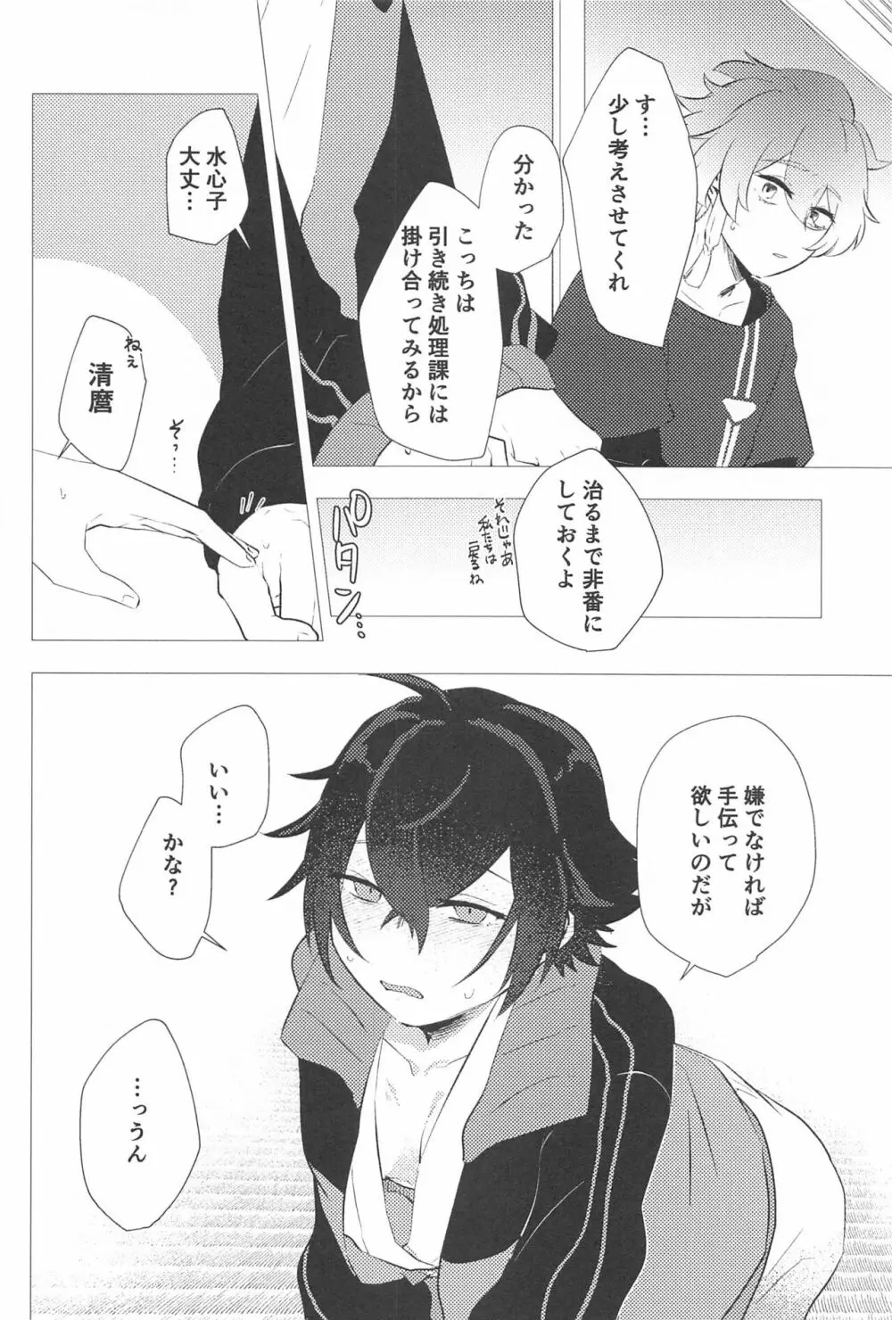 こんなのってない! - page17
