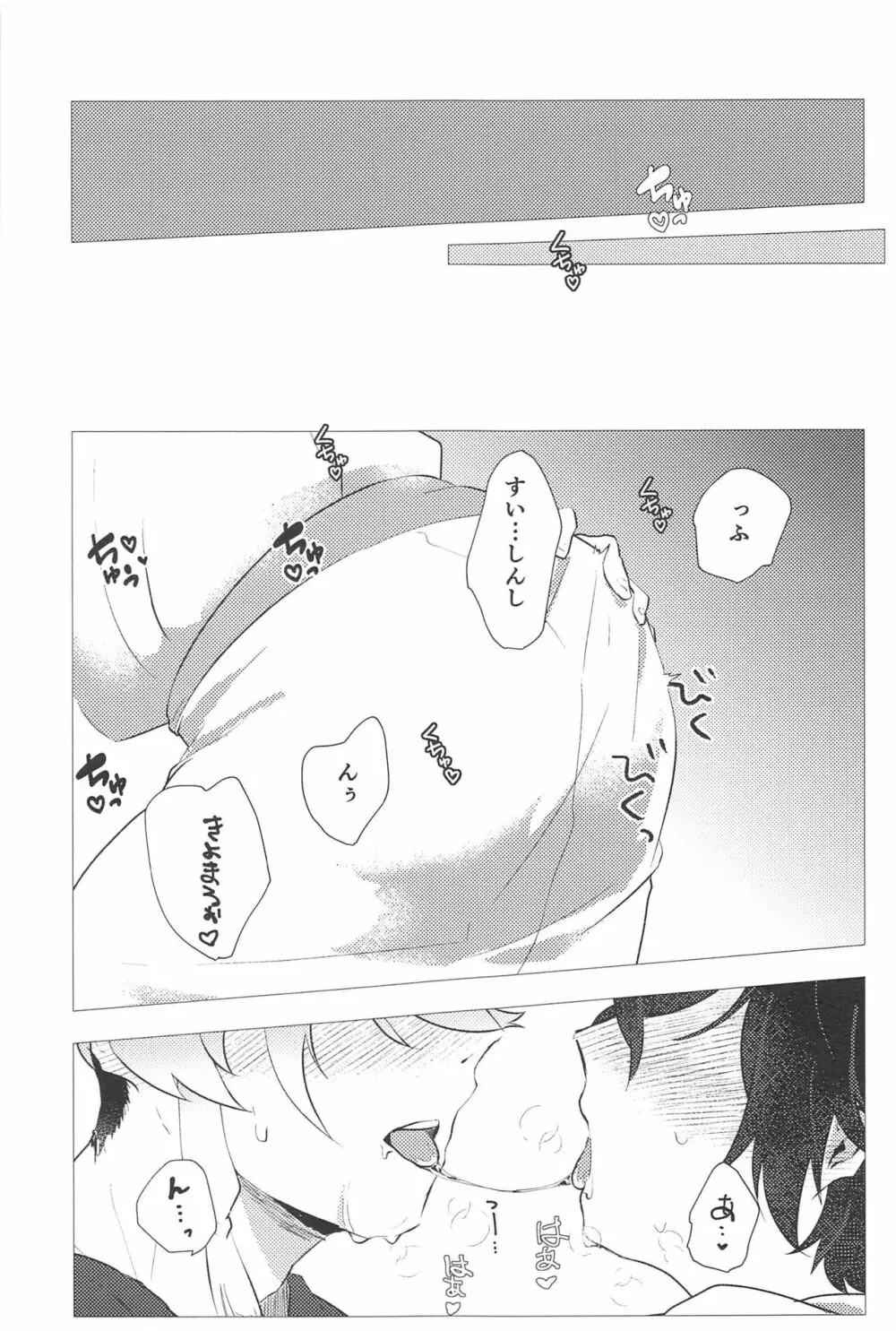 こんなのってない! - page18