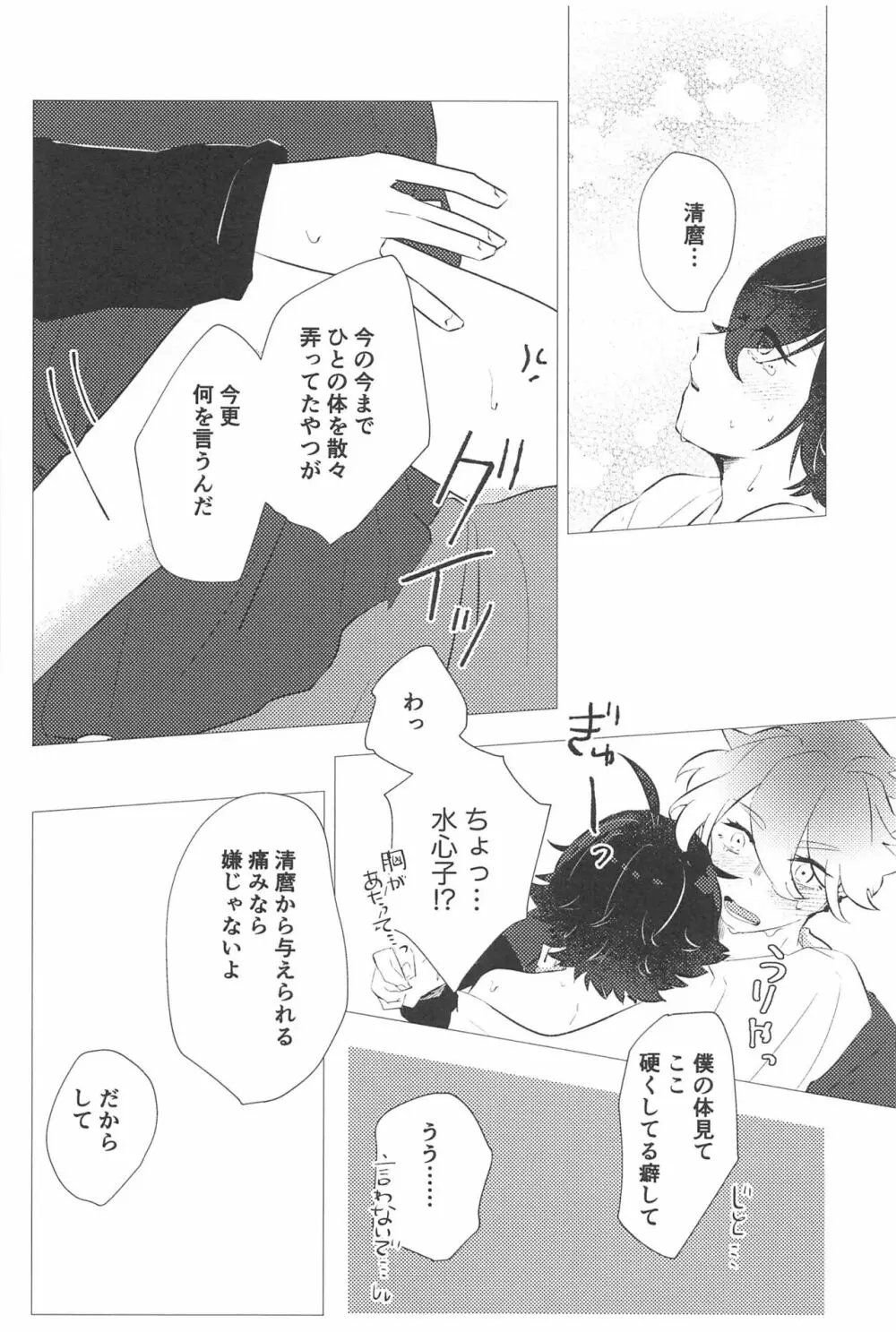 こんなのってない! - page21