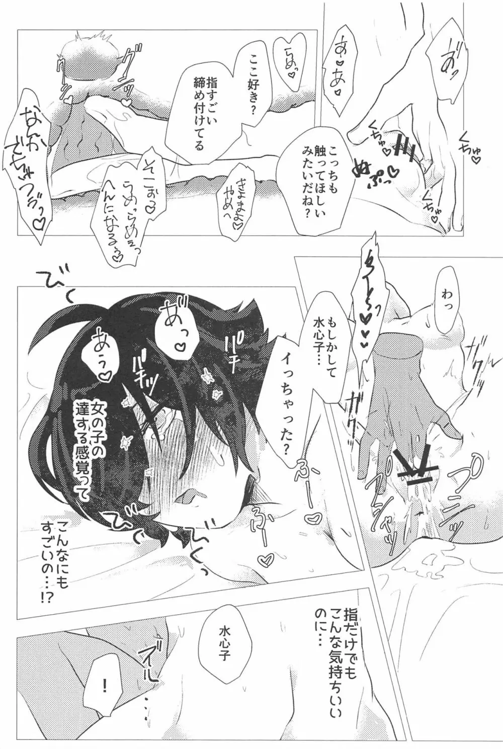 こんなのってない! - page27