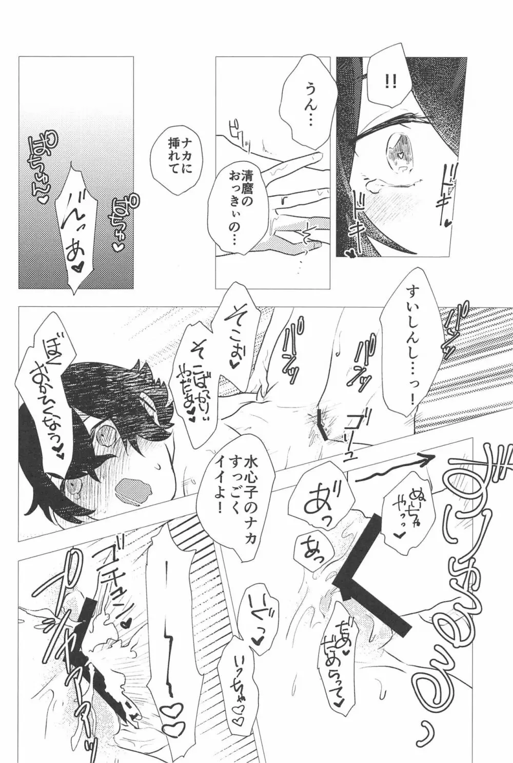 こんなのってない! - page29