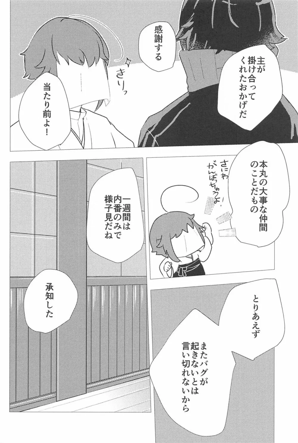 こんなのってない! - page33