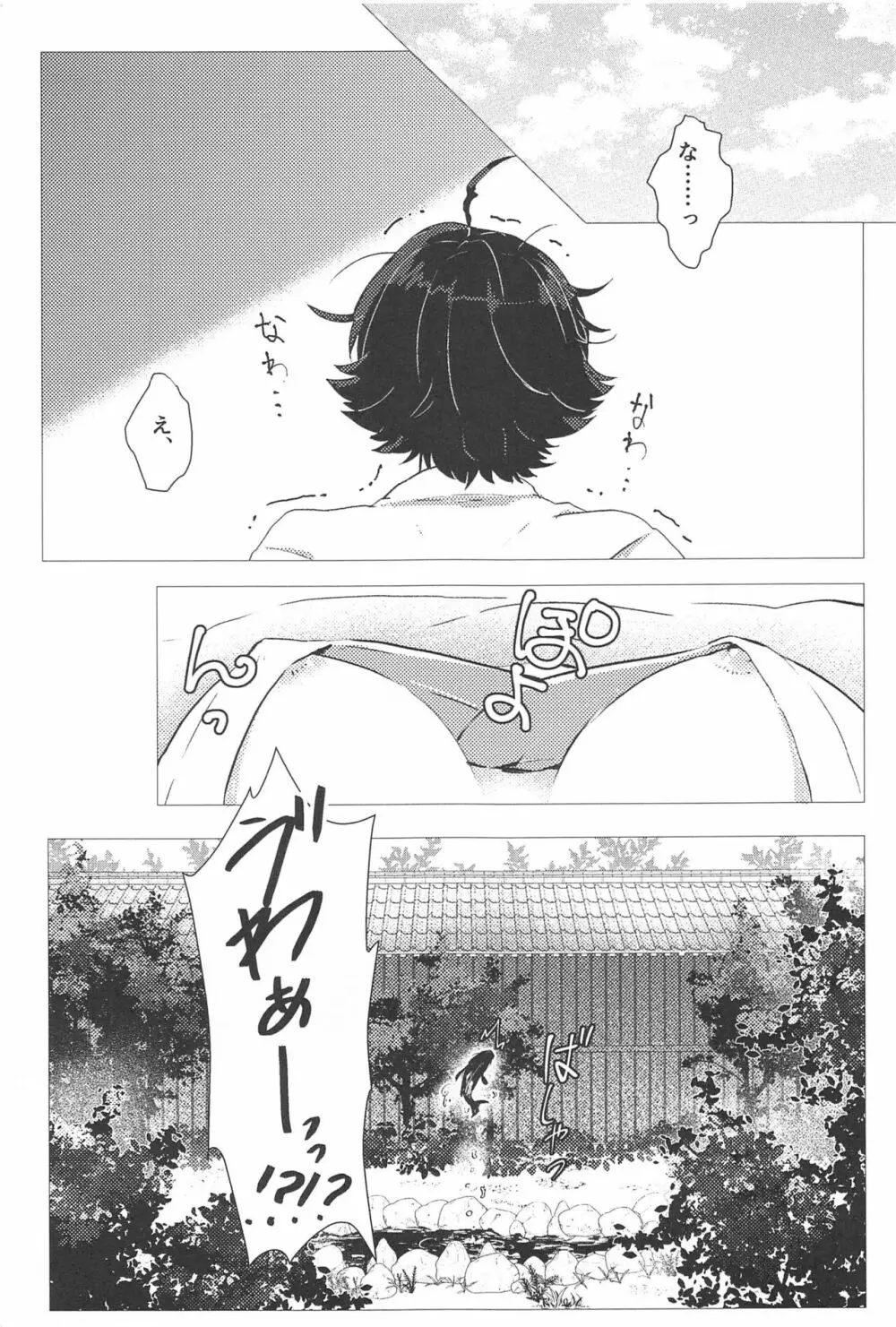 こんなのってない! - page4