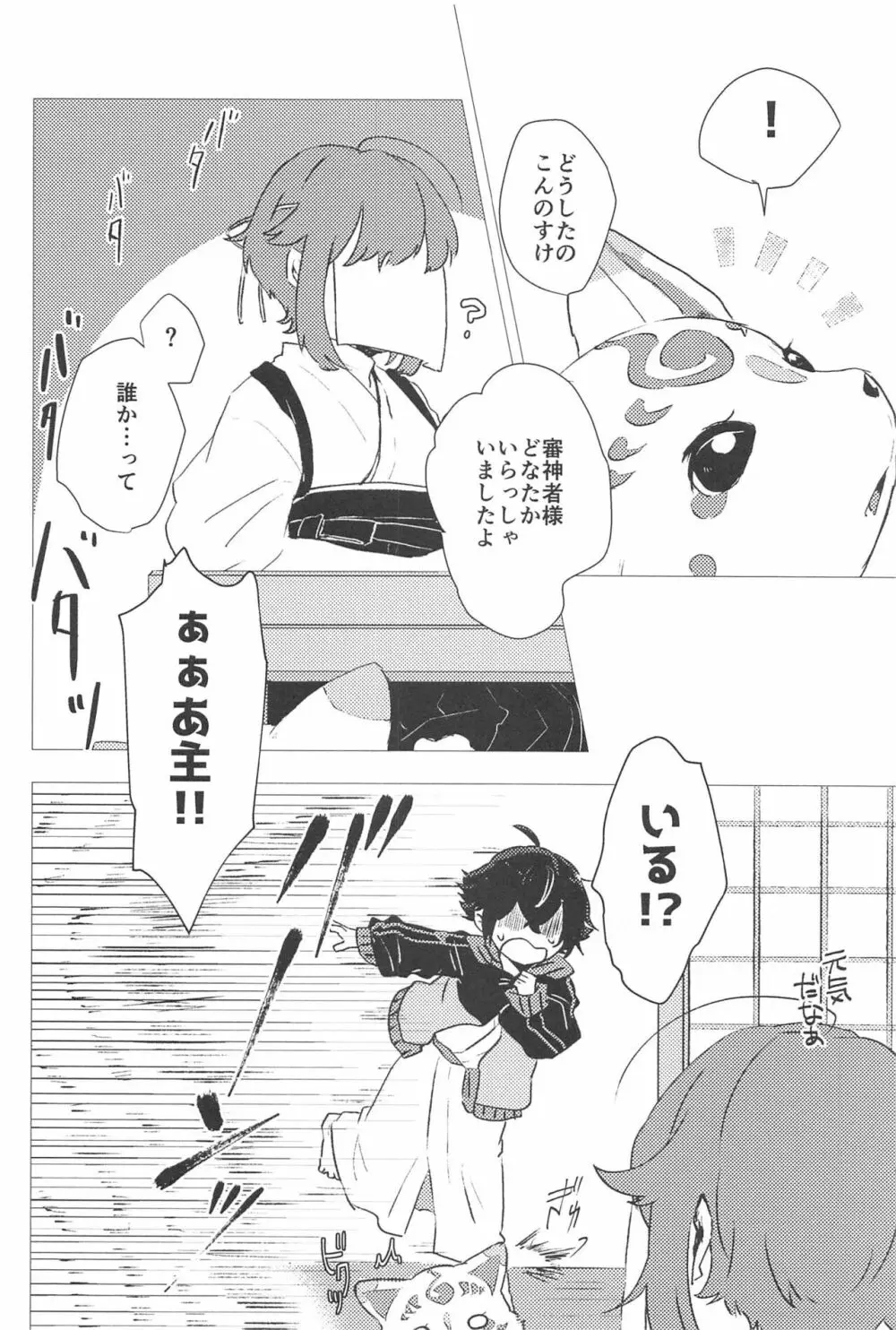 こんなのってない! - page5
