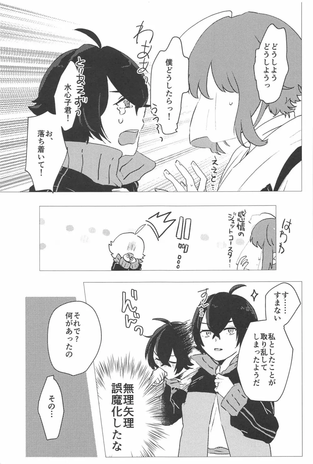 こんなのってない! - page6