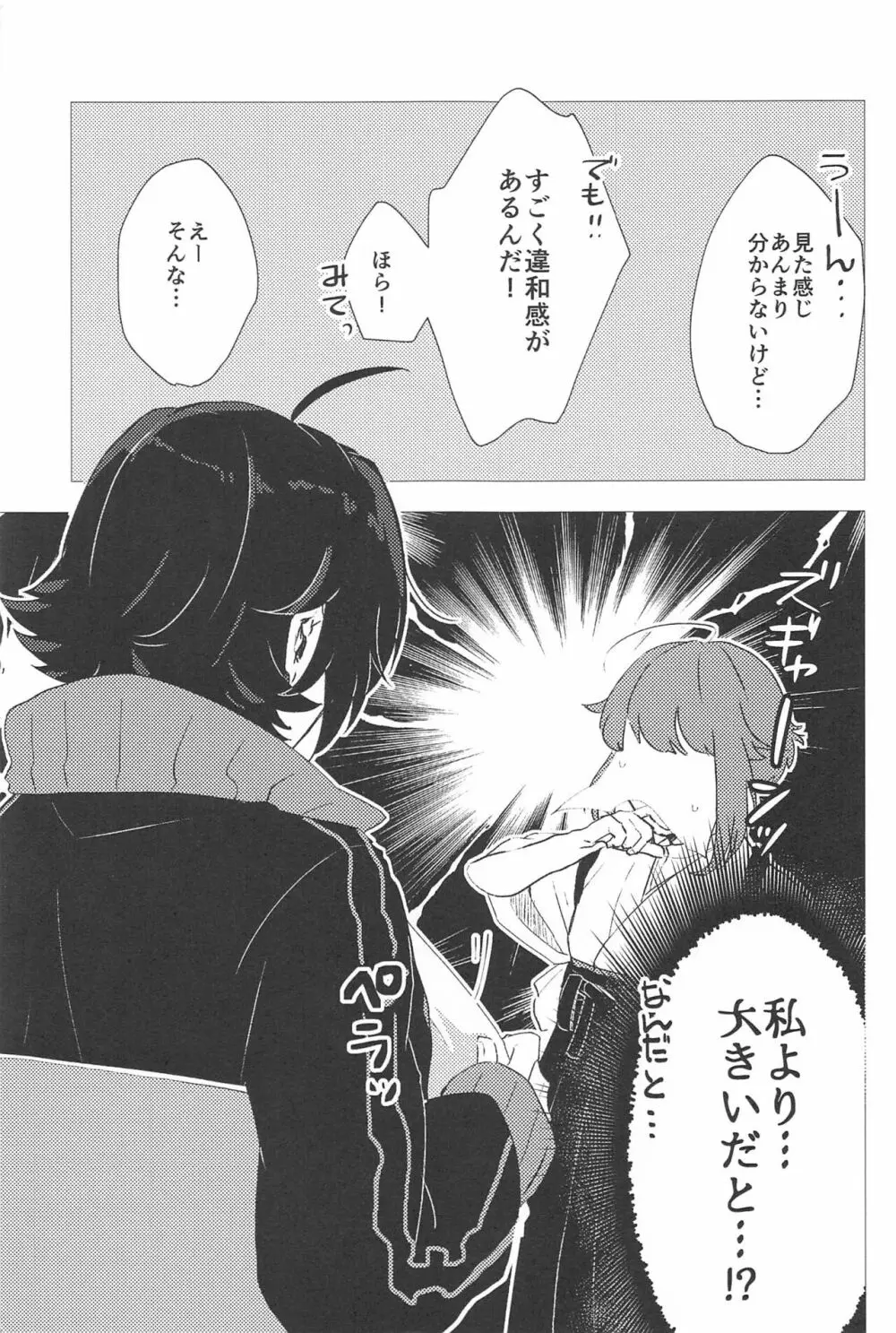 こんなのってない! - page8
