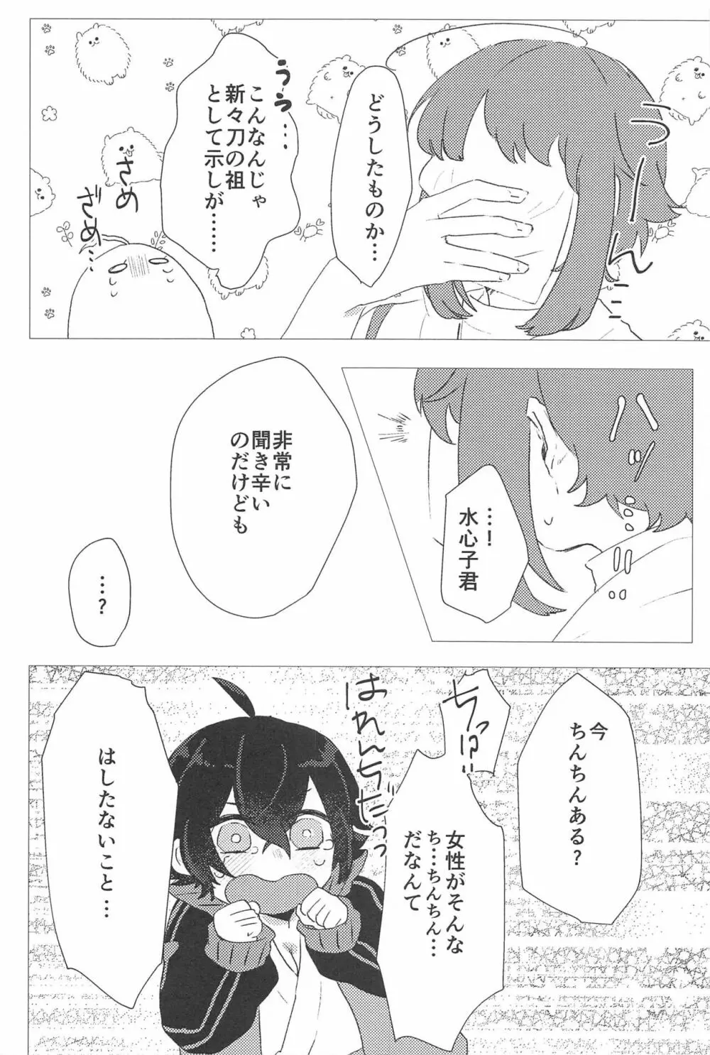 こんなのってない! - page9
