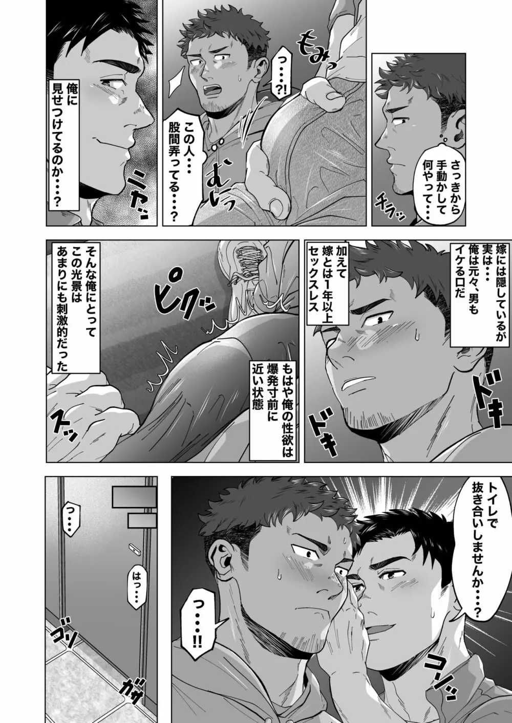 既婚パパ同士の抜き合い - page3