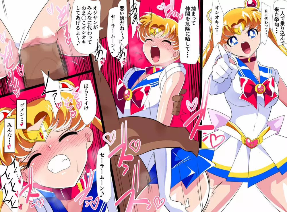 HEROINE LOSE セーラー戦士VSチューネーン‼ - page20