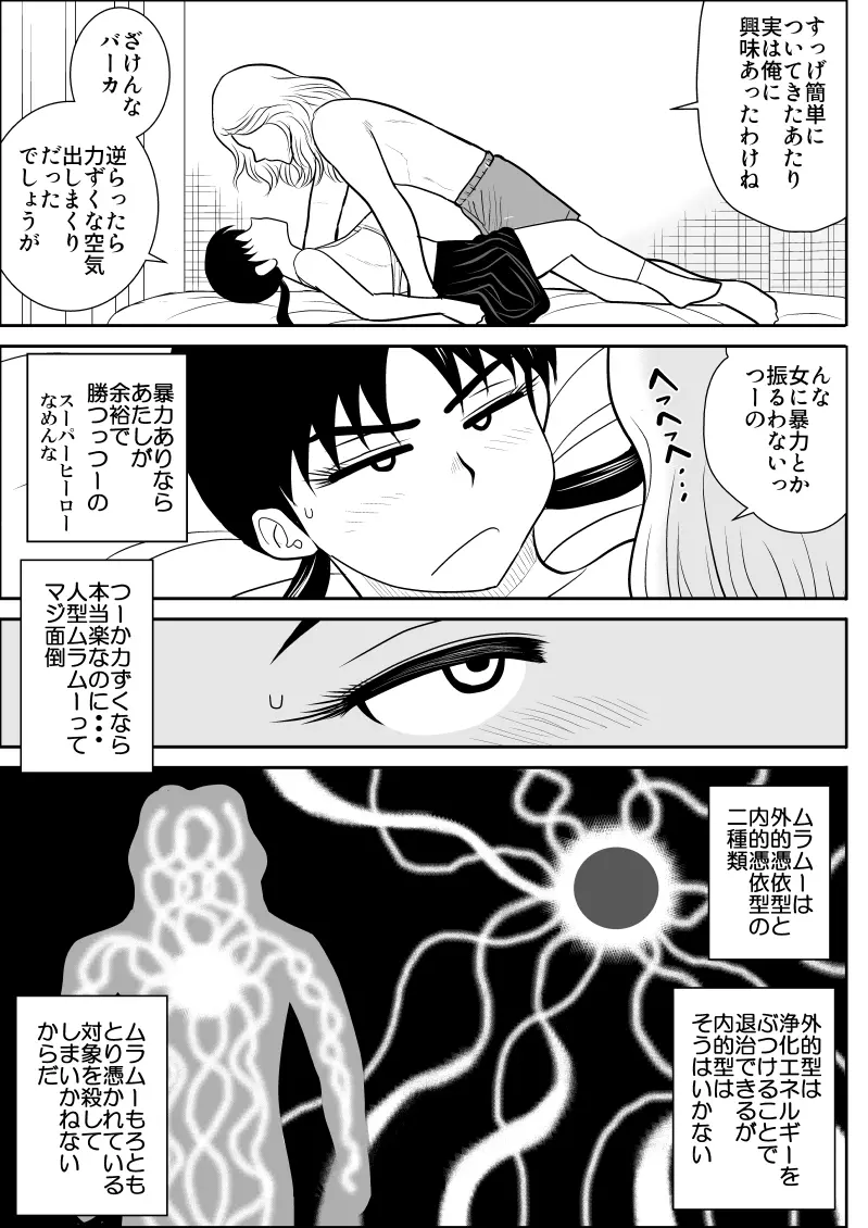 エロスヒーロー・ハイパワーちゃん 2 - page11
