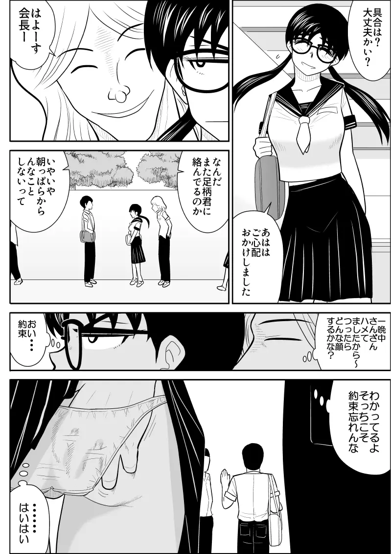 エロスヒーロー・ハイパワーちゃん 2 - page22