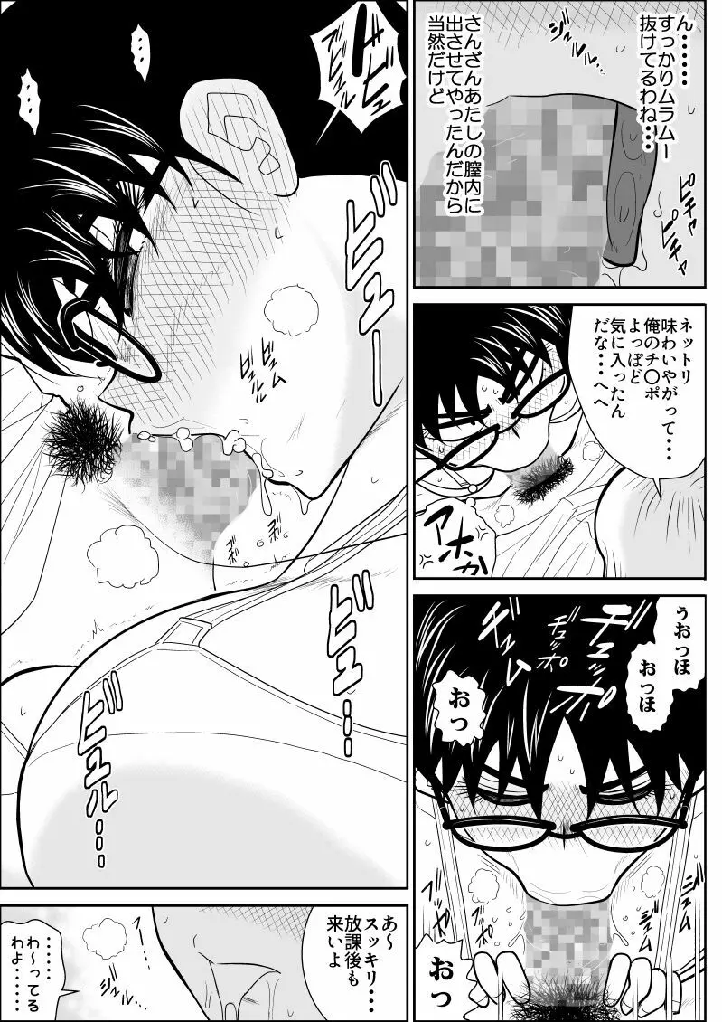 エロスヒーロー・ハイパワーちゃん 2 - page25