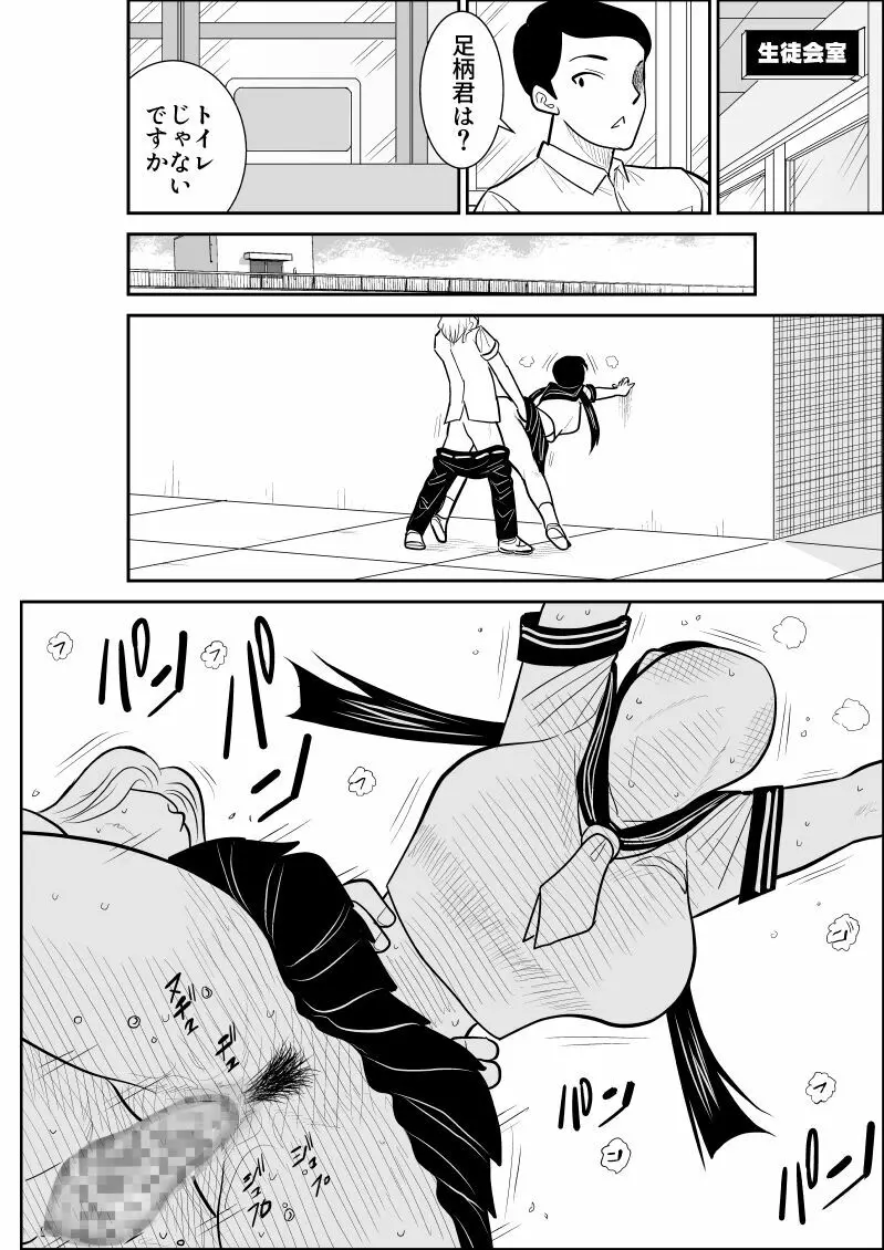 エロスヒーロー・ハイパワーちゃん 2 - page26