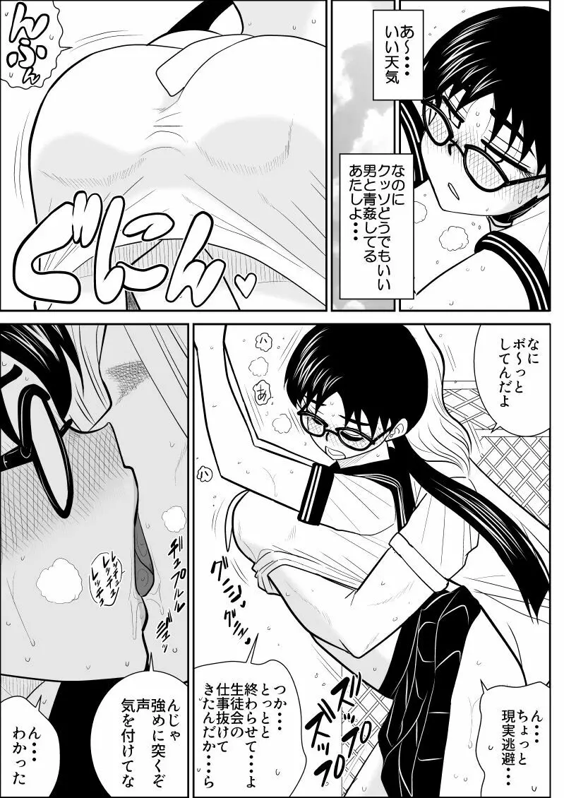 エロスヒーロー・ハイパワーちゃん 2 - page27
