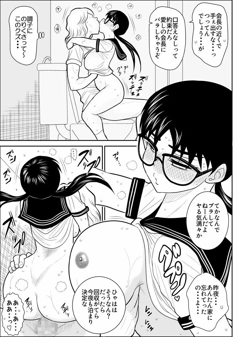 エロスヒーロー・ハイパワーちゃん 2 - page39
