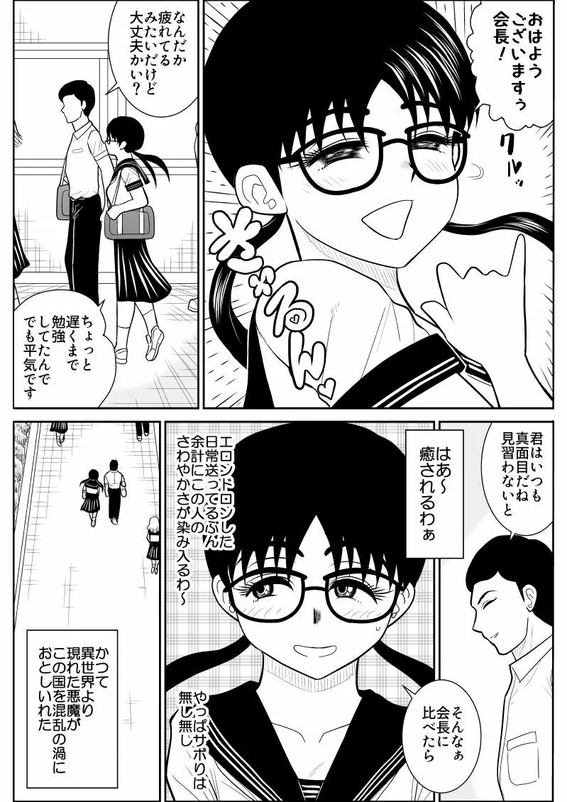 エロスヒーロー・ハイパワーちゃん 2 - page5