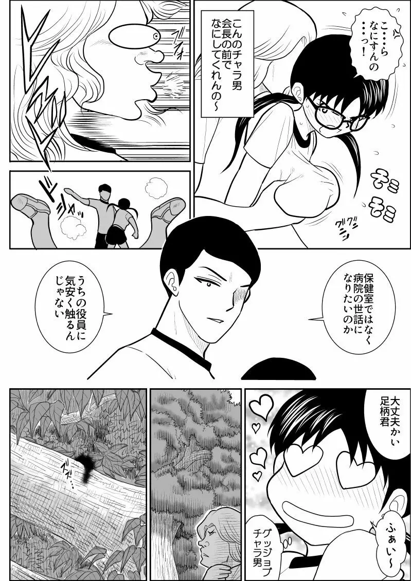 エロスヒーロー・ハイパワーちゃん 2 - page8