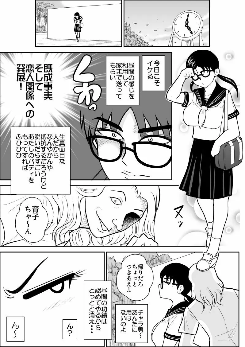 エロスヒーロー・ハイパワーちゃん 2 - page9