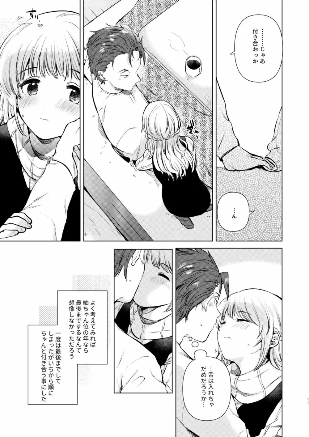 紬ちゃん性長記 - page10