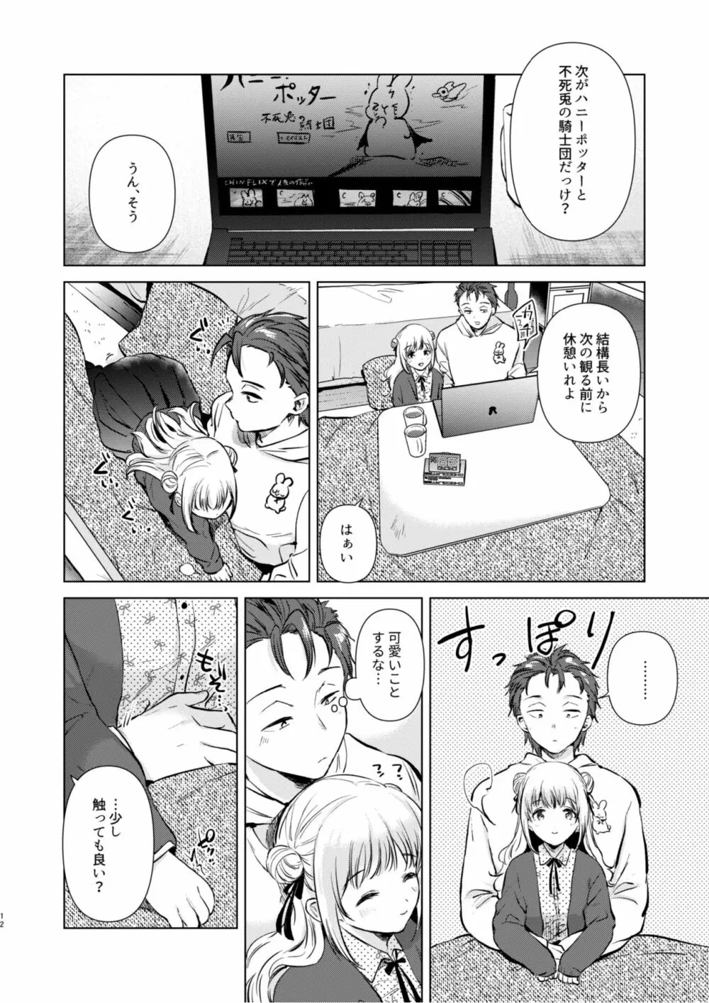 紬ちゃん性長記 - page11