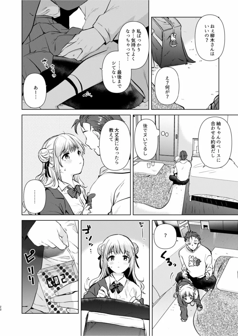 紬ちゃん性長記 - page19