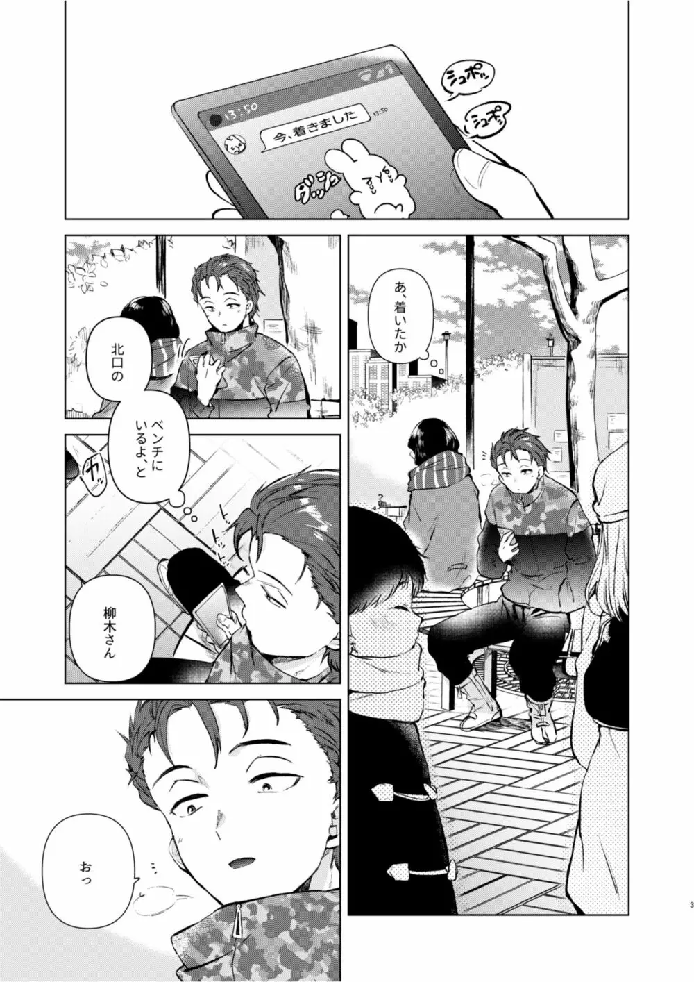 紬ちゃん性長記 - page2