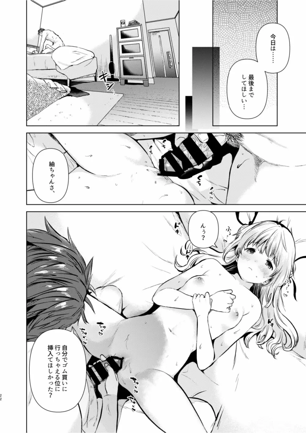 紬ちゃん性長記 - page21