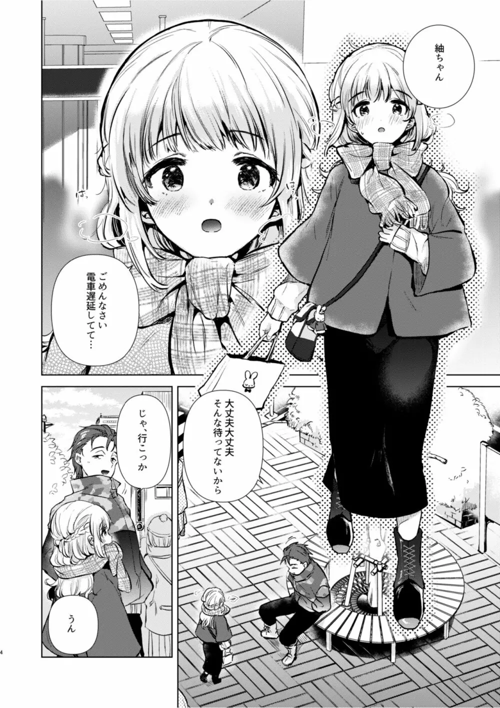 紬ちゃん性長記 - page3