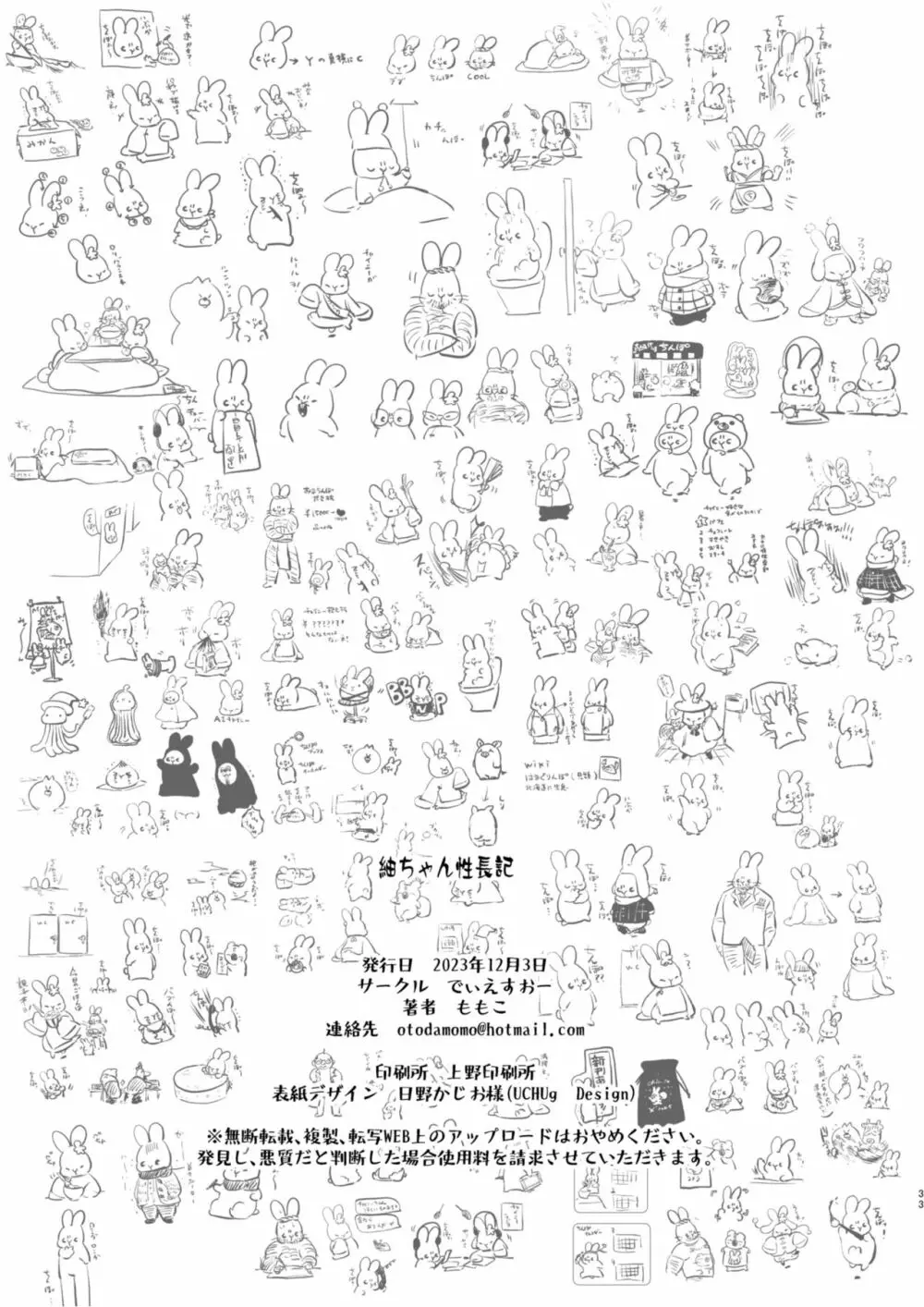 紬ちゃん性長記 - page32
