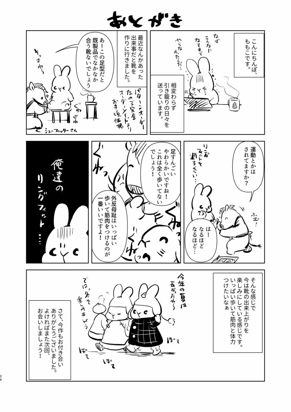 紬ちゃん性長記 - page33