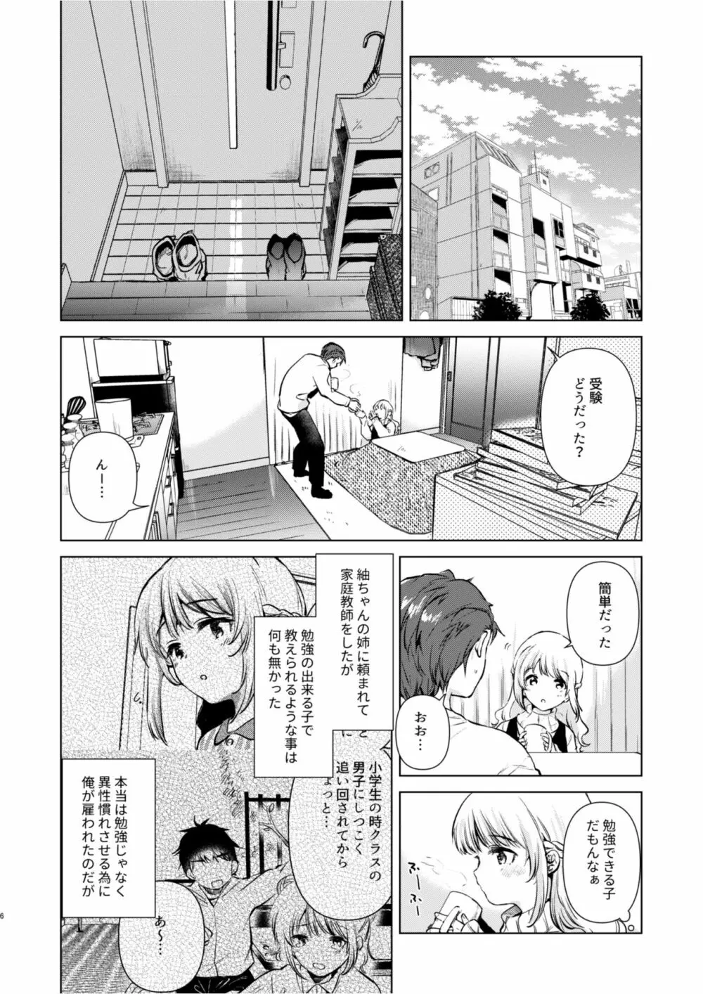 紬ちゃん性長記 - page5