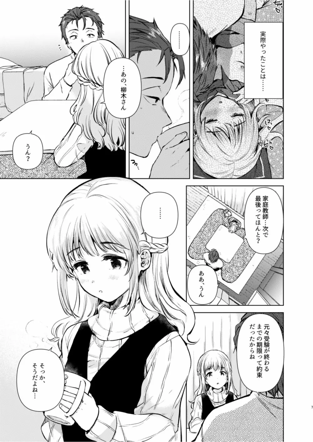 紬ちゃん性長記 - page6