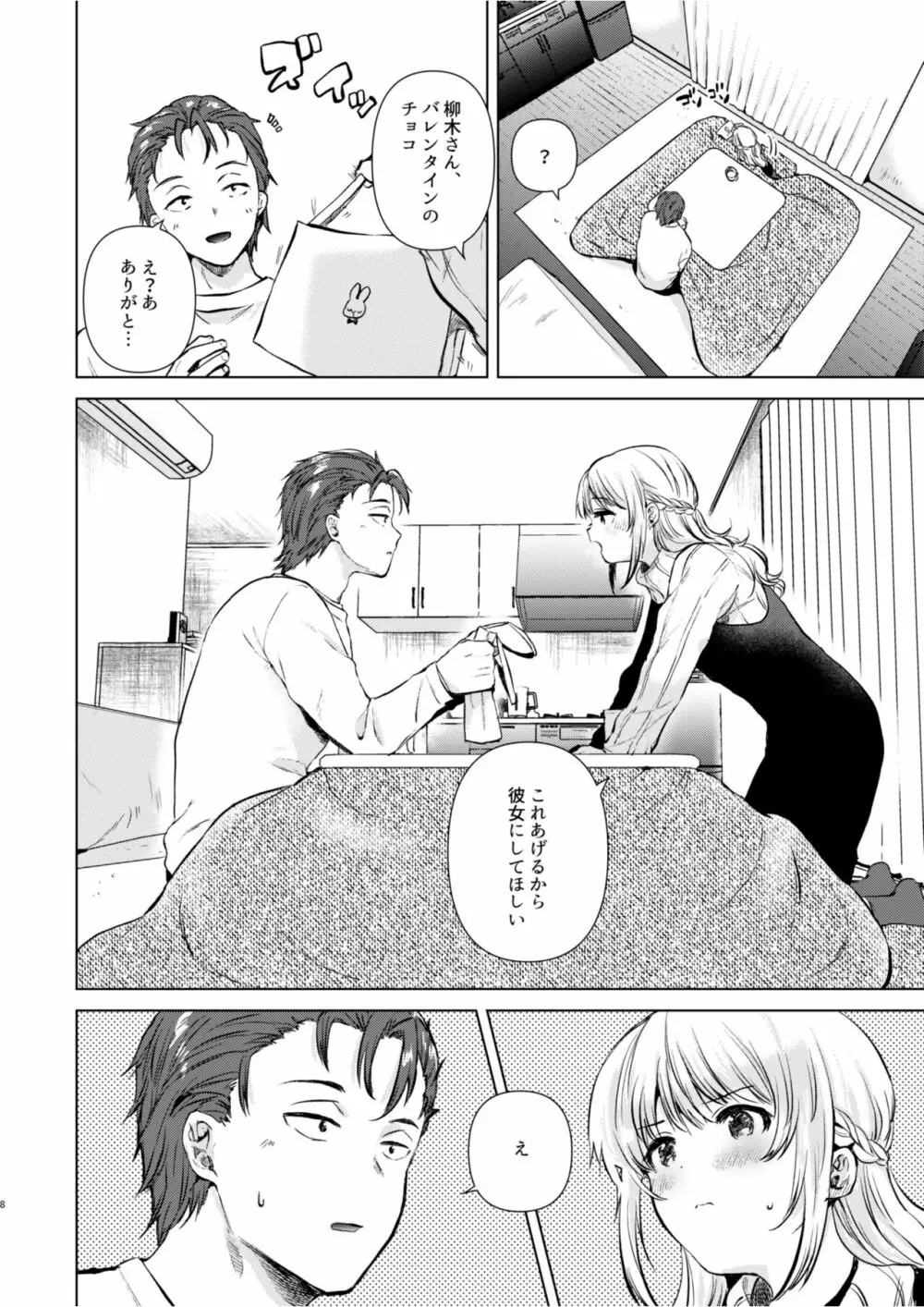 紬ちゃん性長記 - page7
