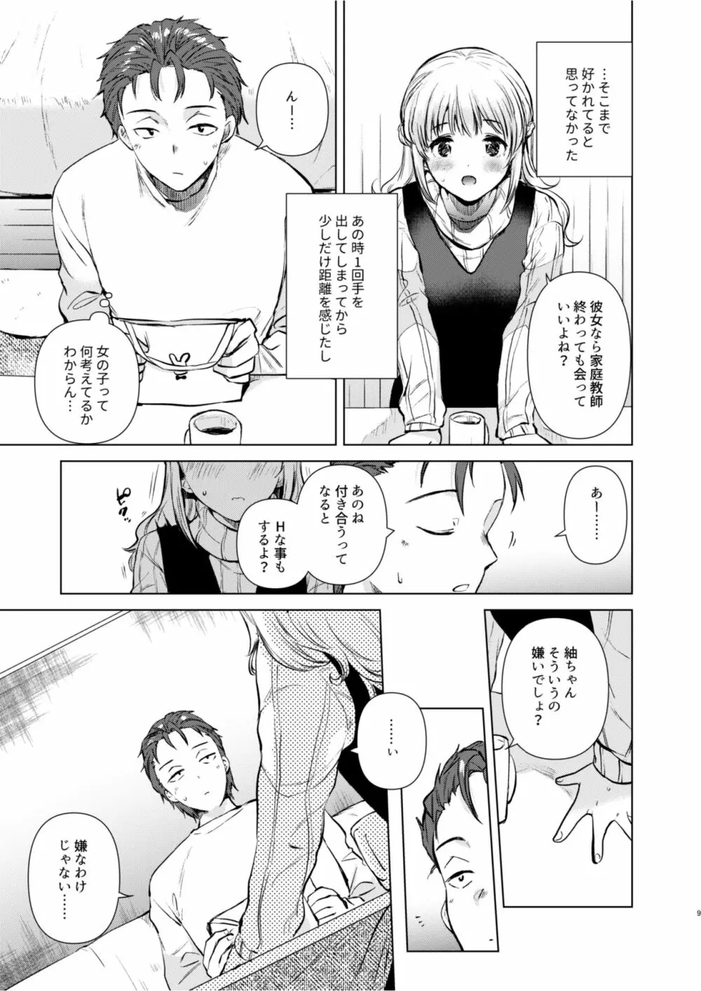 紬ちゃん性長記 - page8