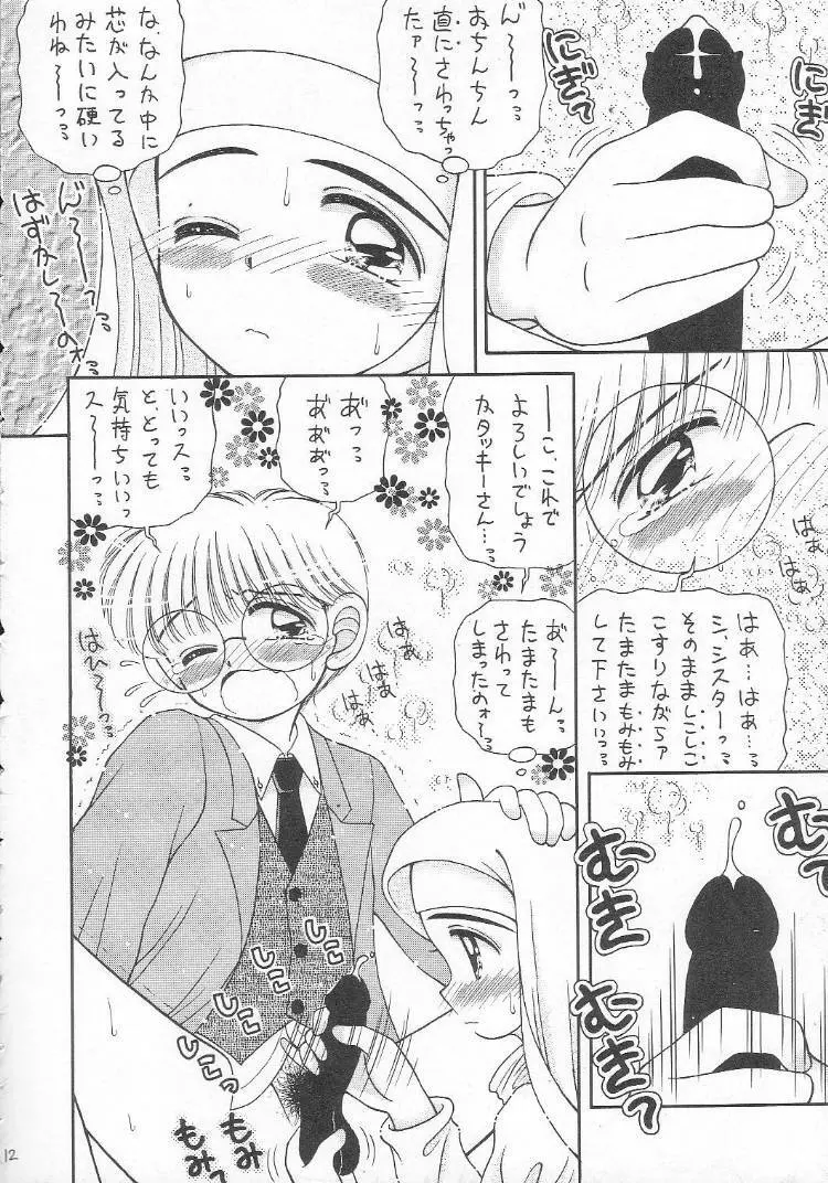 あつあつ少女丼 - page11