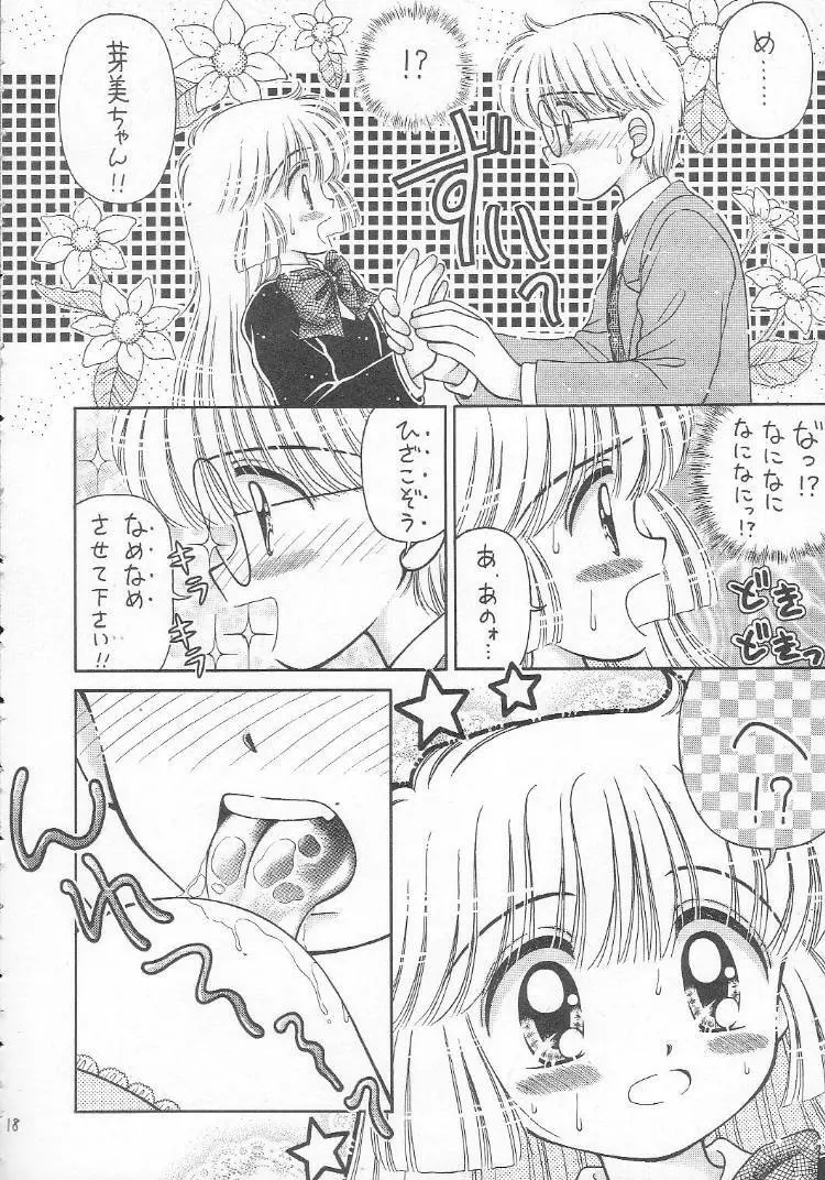 あつあつ少女丼 - page17